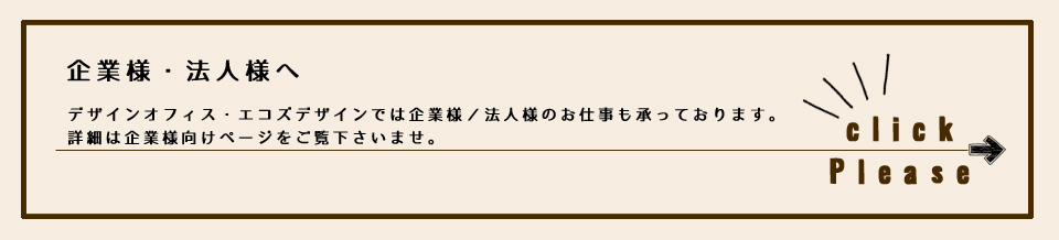 エコズデザイン
