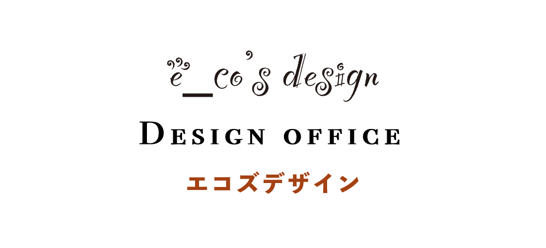 エコズデザイン_e_cosdesign