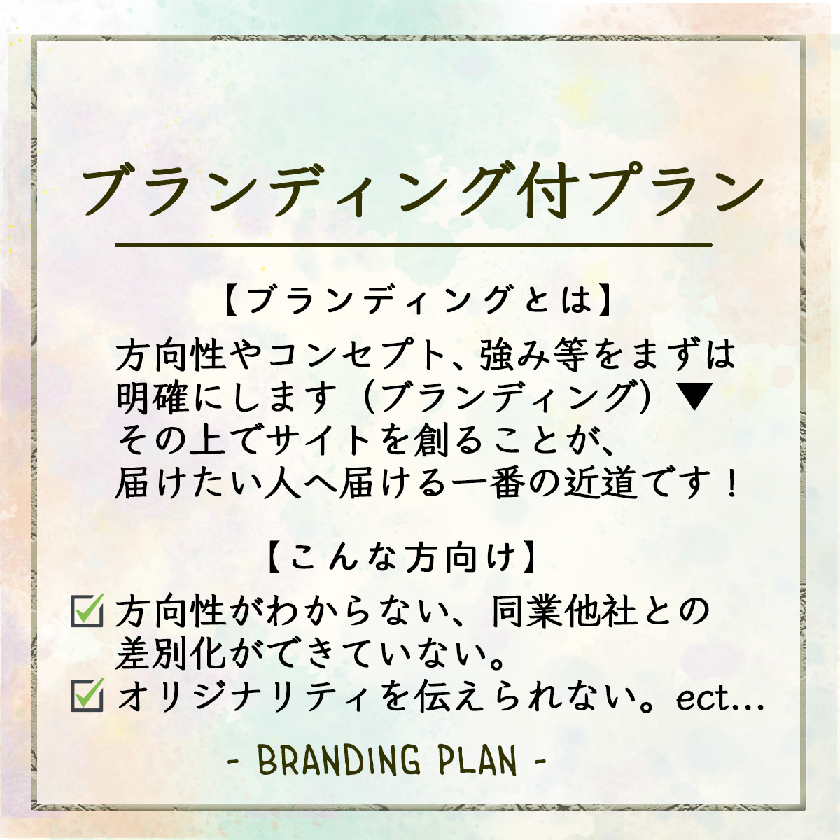 brandingplan2