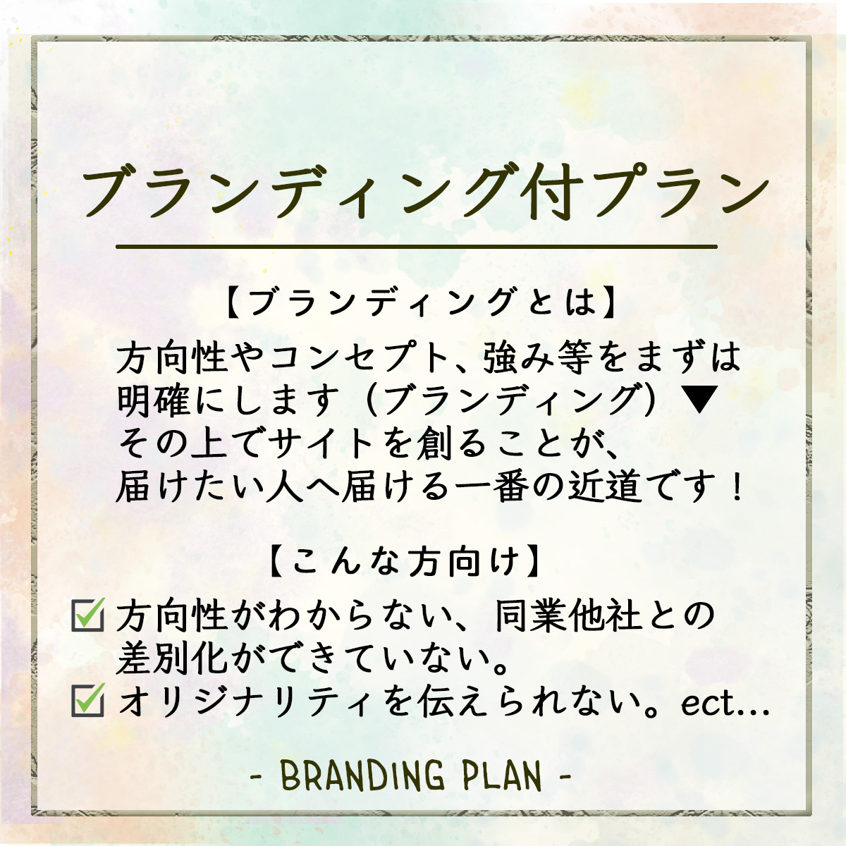 brandingplan3