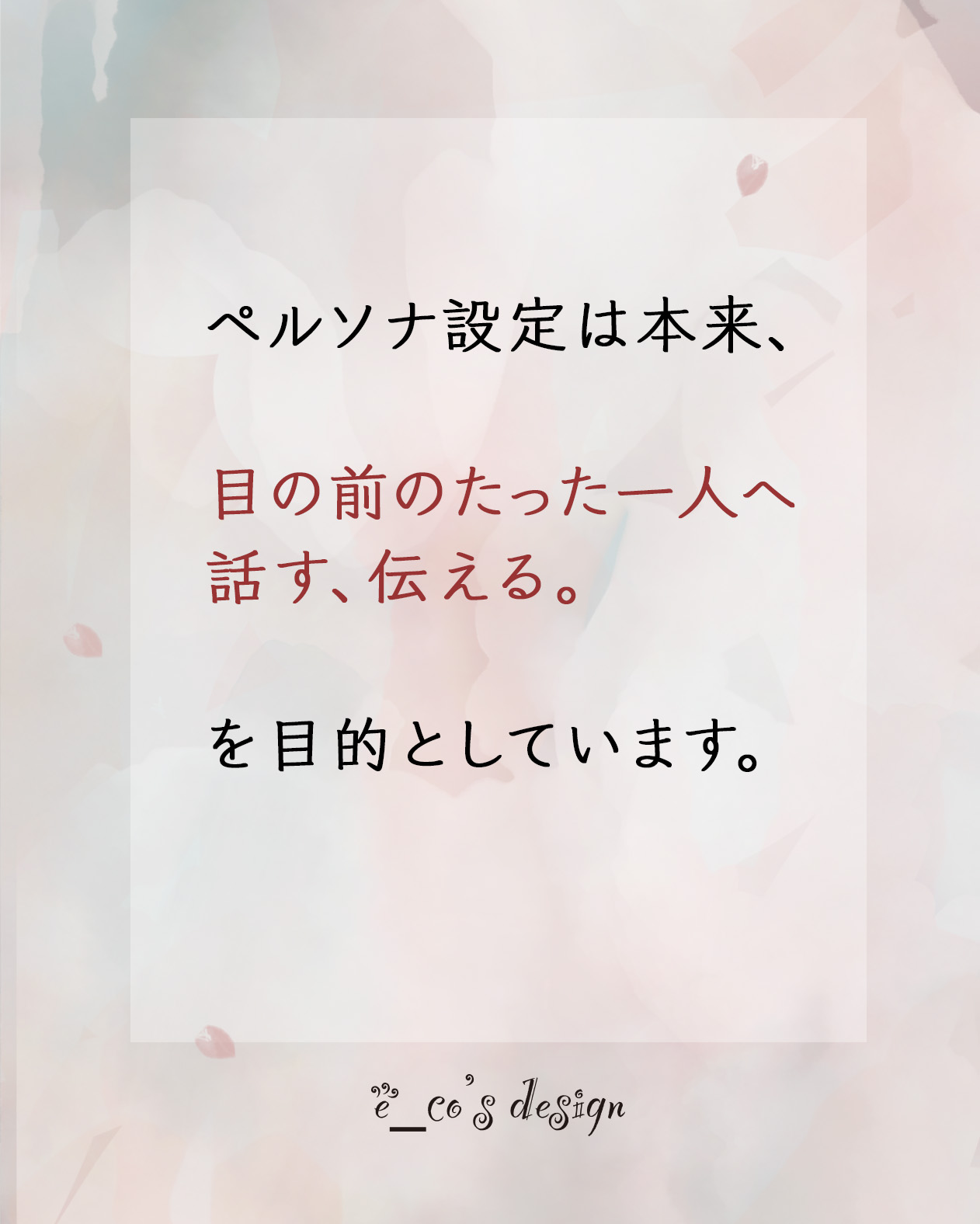 ブログを書くコツ_エコズデザイン