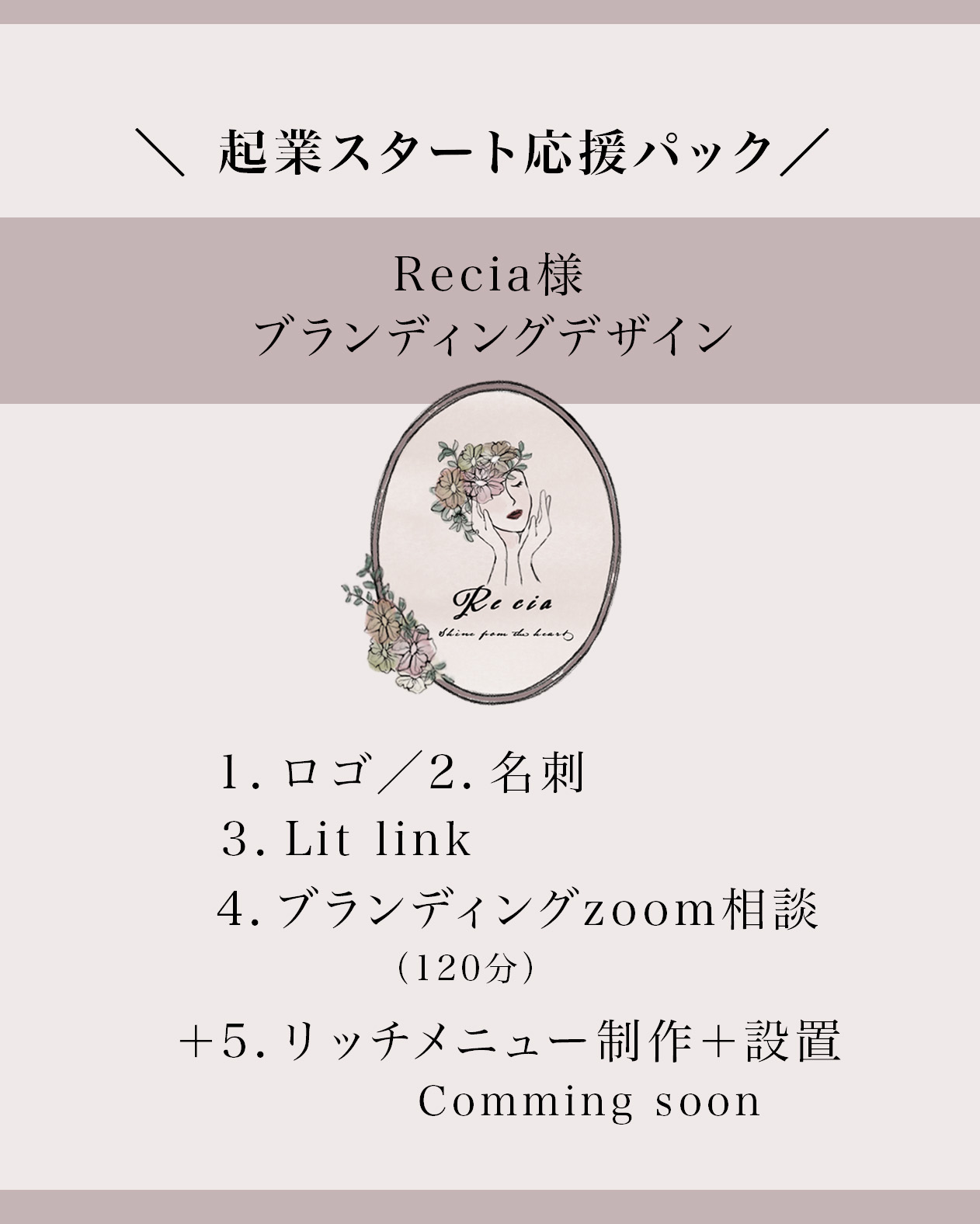 起業スタート応援パック_ロゴ名刺Litlink
