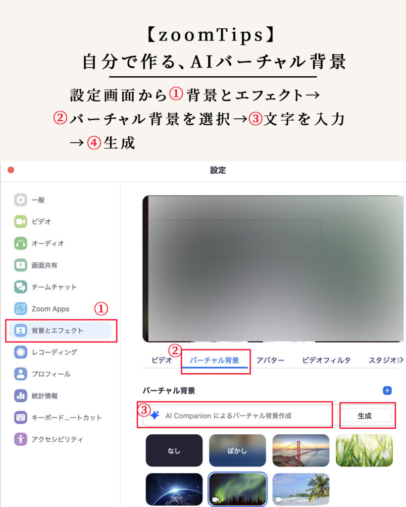 zoomAIバーチャル背景の作り方