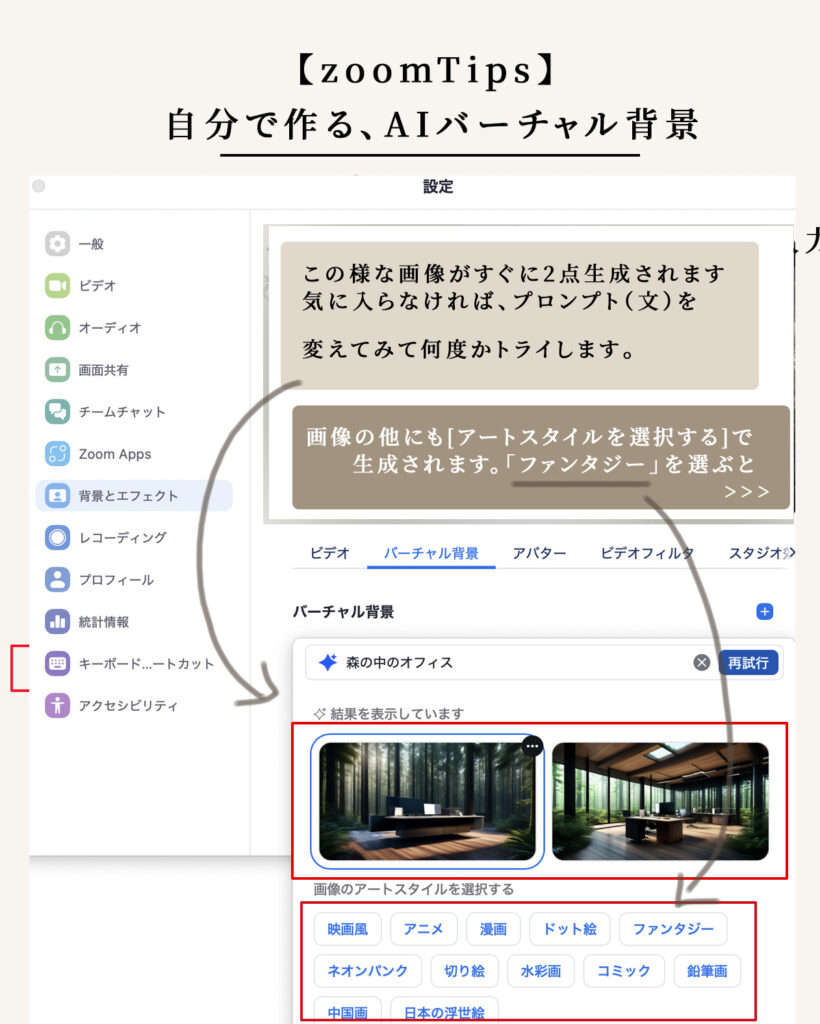 zoomAIバーチャル背景の作り方