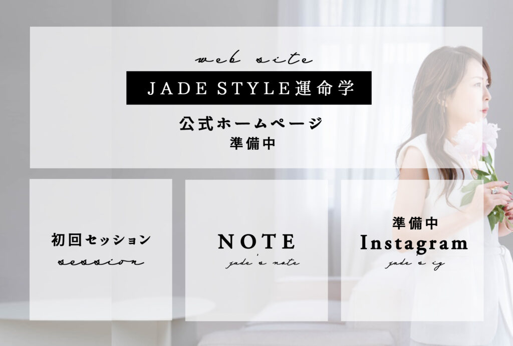 JADE STYLE公式LINEリッチメニュー制作実績