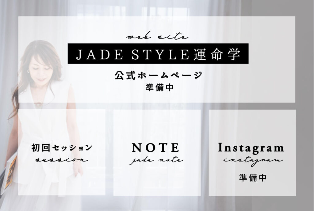 JADE STYLE公式LINEリッチメニュー制作実績