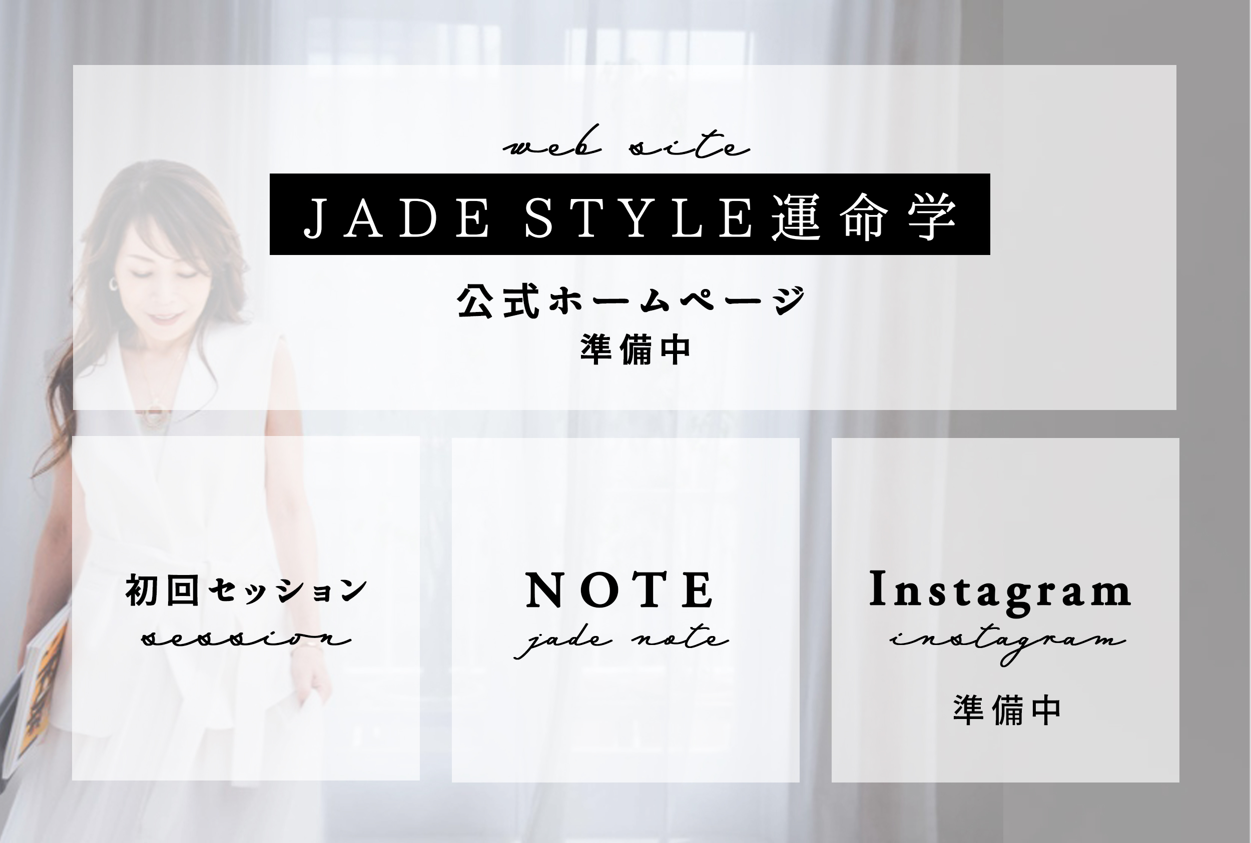 JADE STYLE公式LINEリッチメニュー制作実績