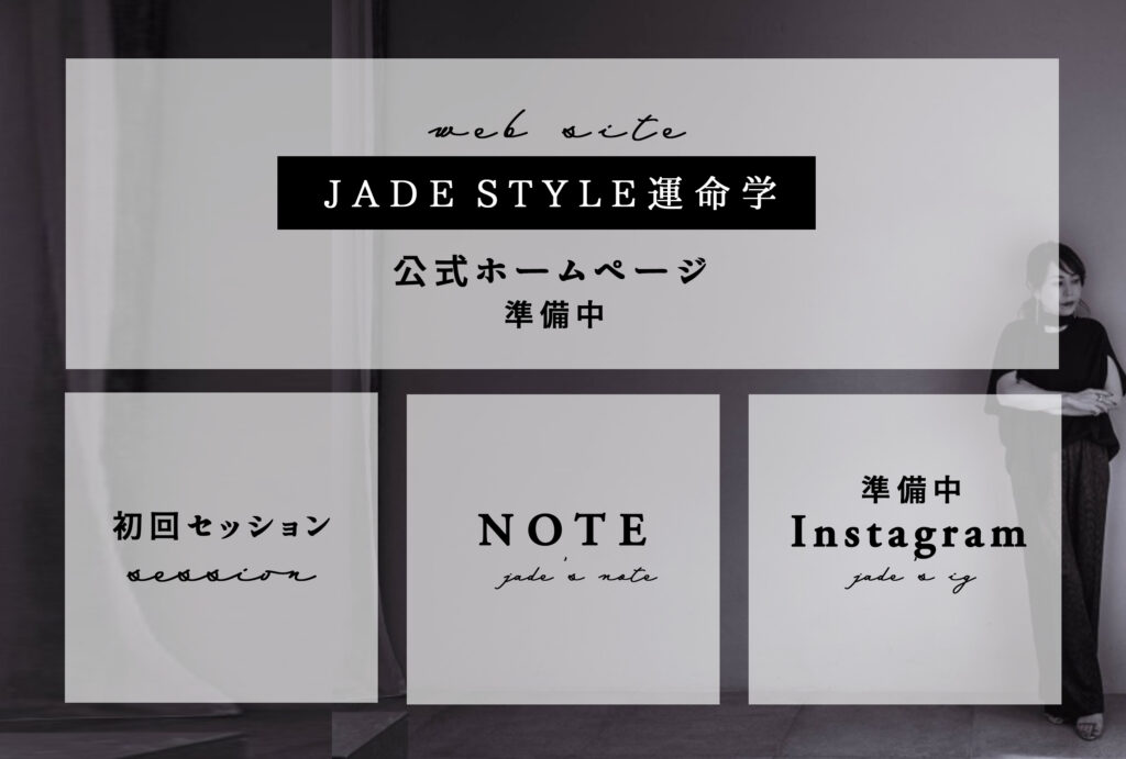 JADE STYLE公式LINEリッチメニュー制作実績