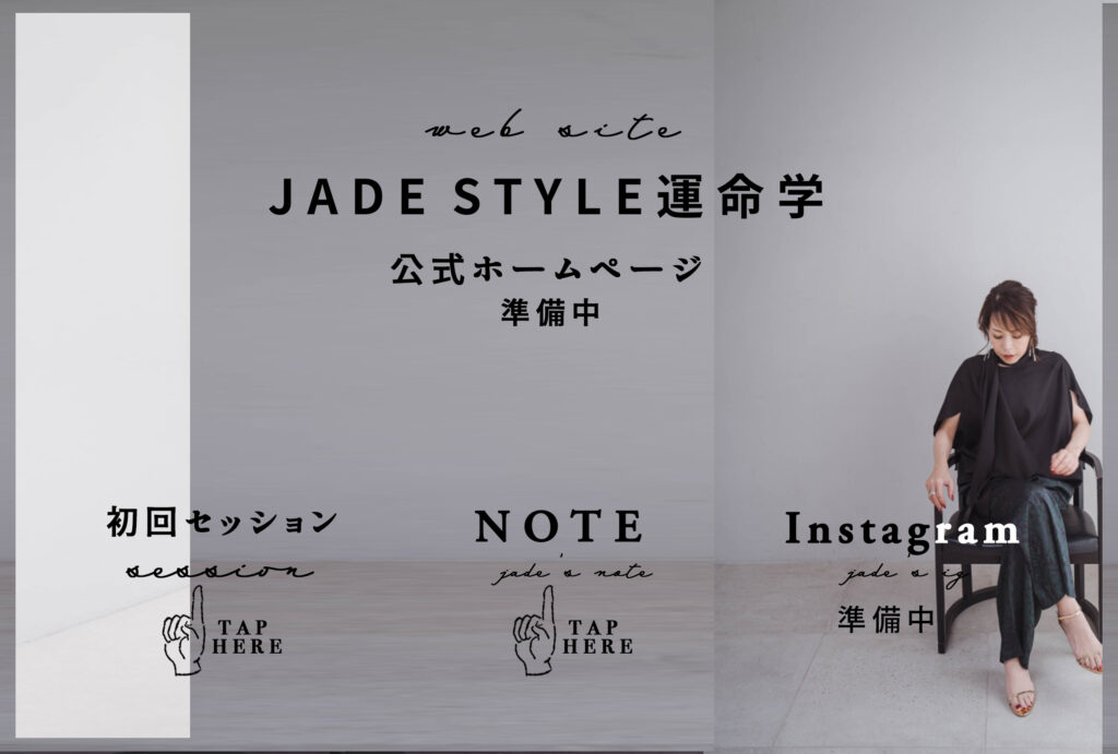 JADE STYLE公式LINEリッチメニュー制作実績