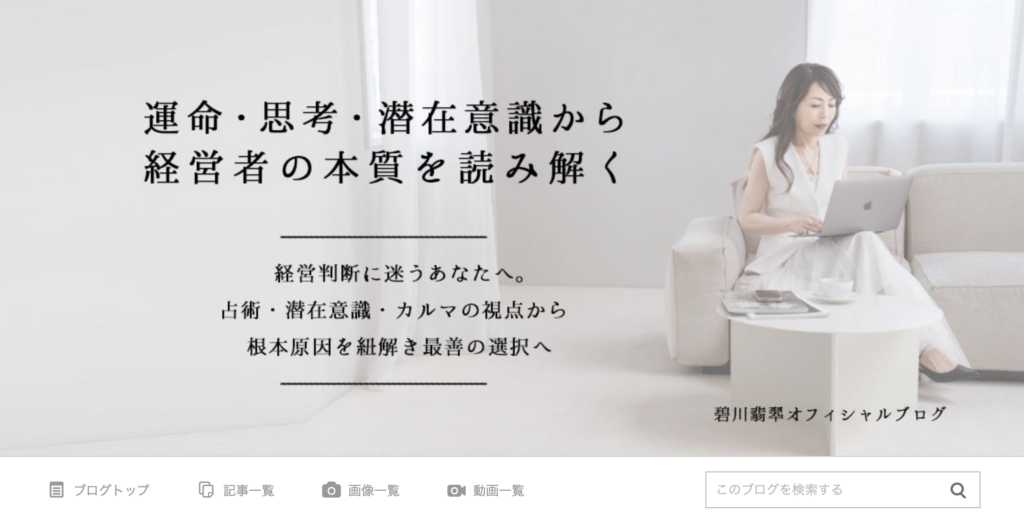 アメブロヘッダーデザイン制作実績|エコズデザイン